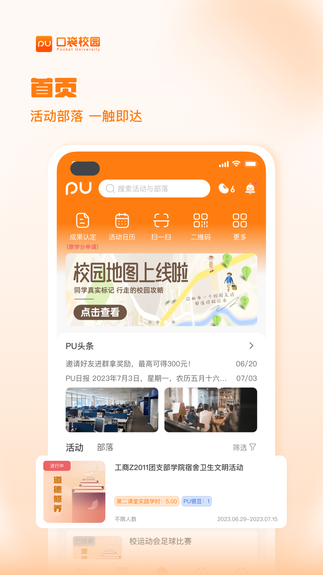 PU口袋校园v7.0.43截图5