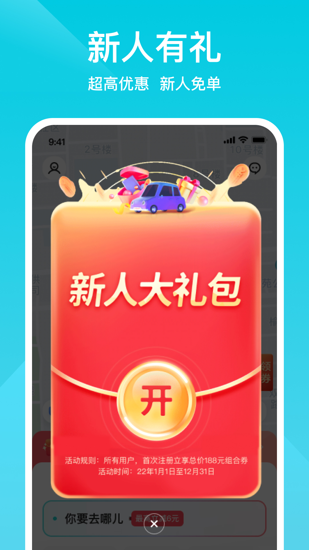 小拉出行v1.5.8截图5