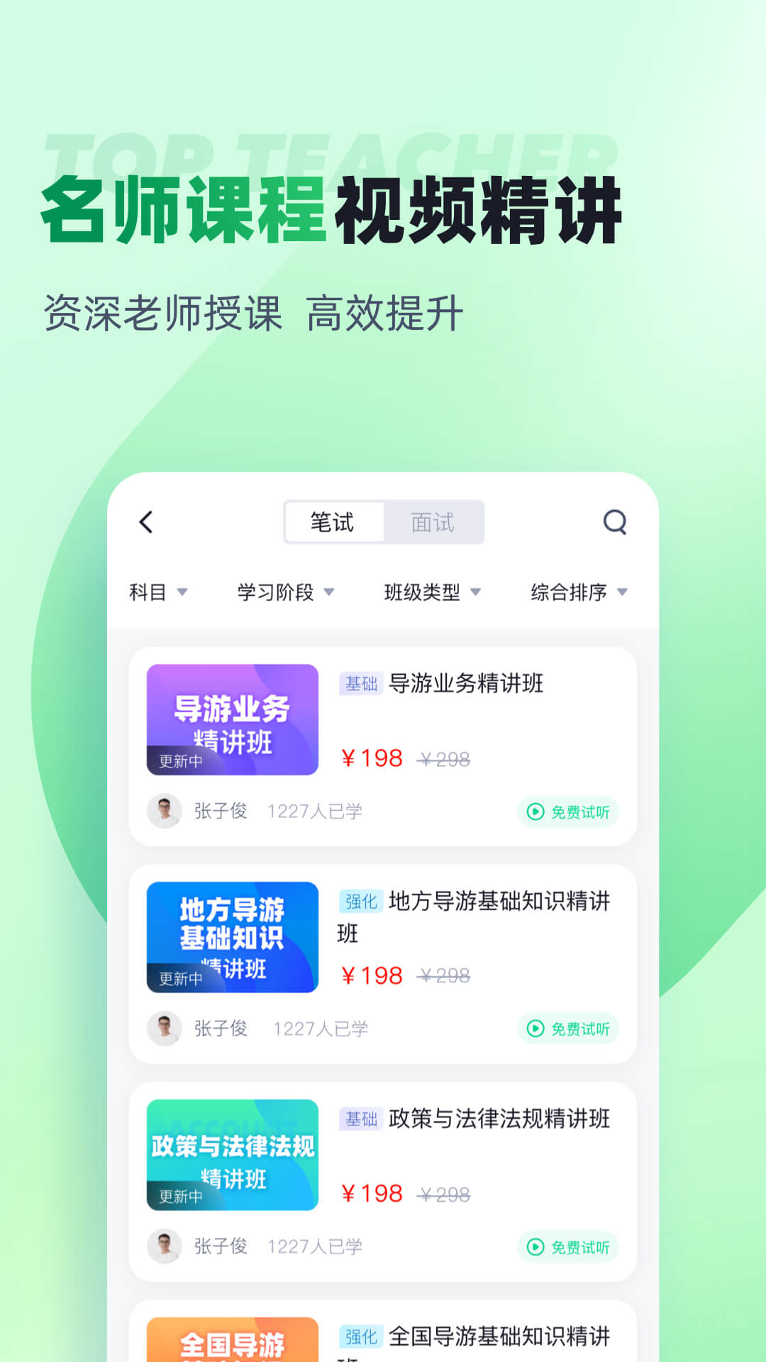 导游资格证考试聚题库v1.6.9截图3