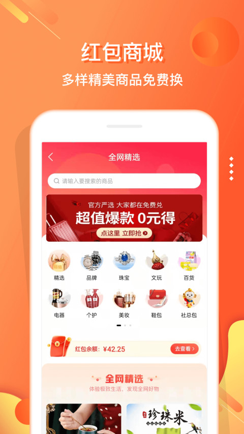 电子红包v5.5.8截图2