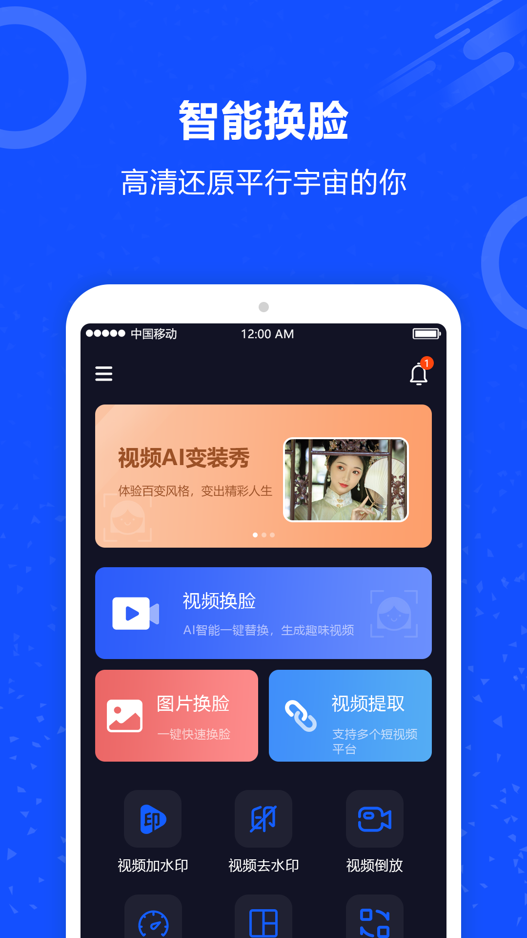 视频换脸v2.0.1截图4