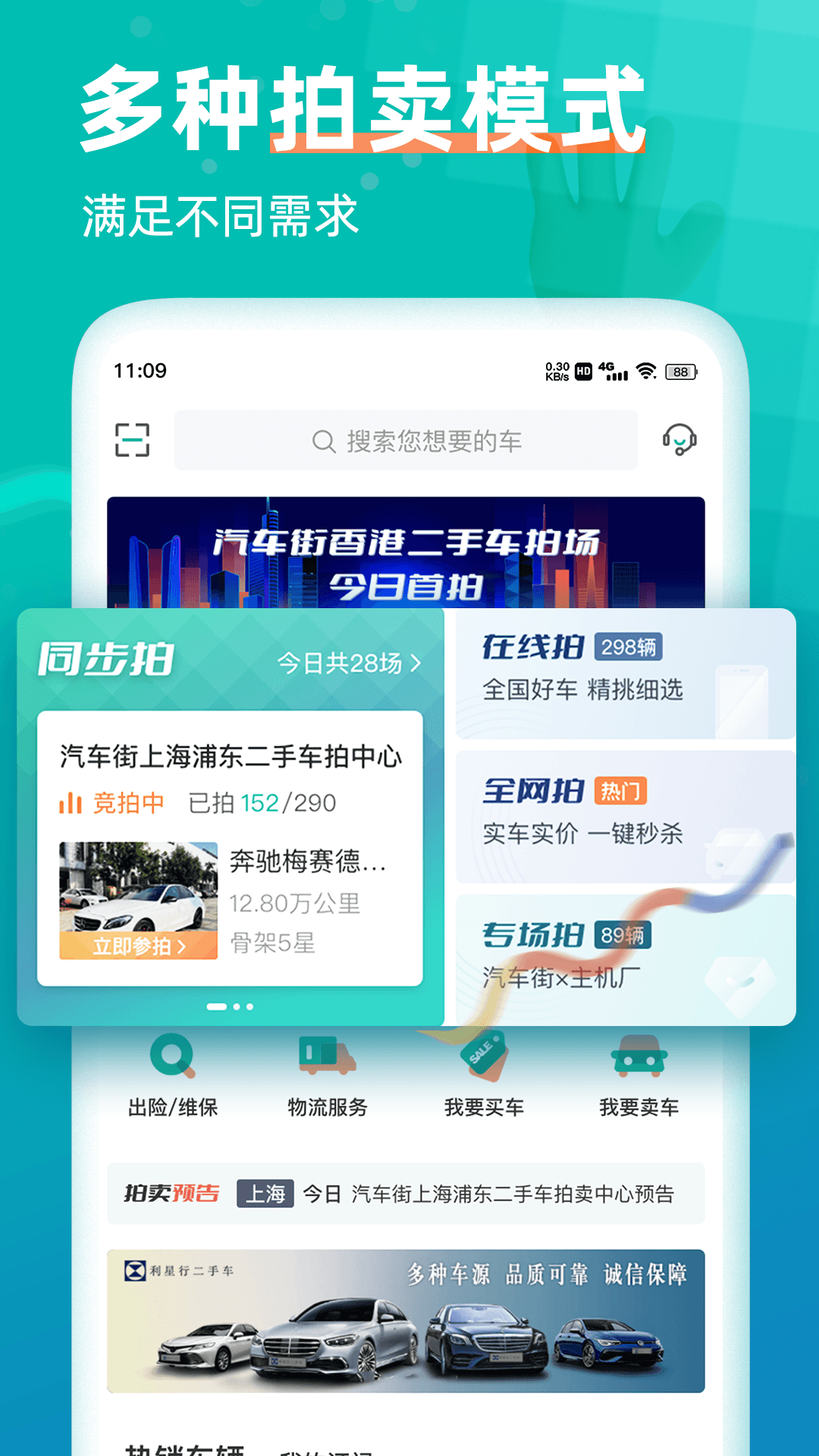 汽车街v3.3.8截图5