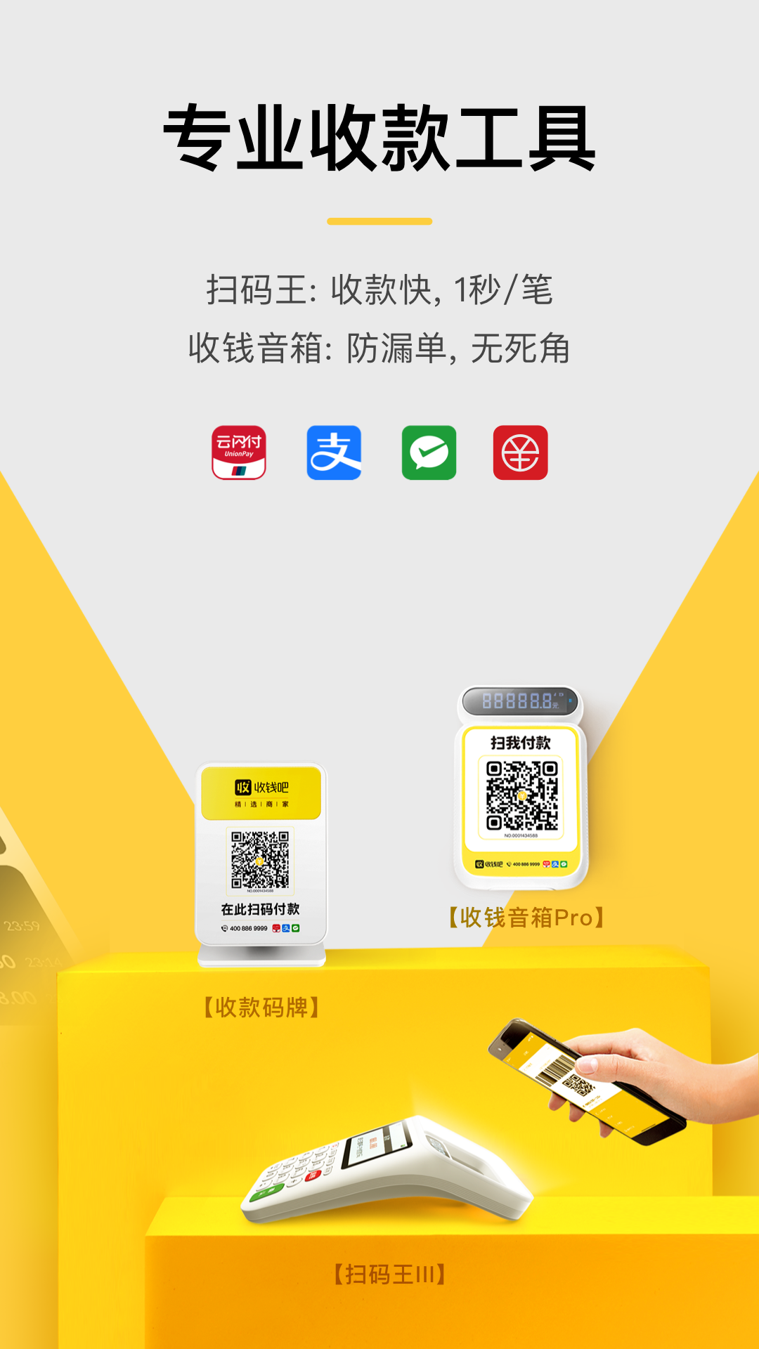 收钱吧v6.2.2截图4