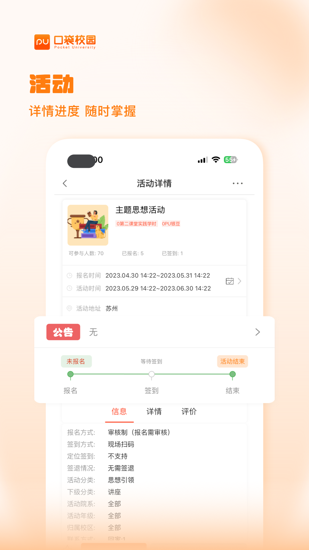 PU口袋校园v7.0.43截图4