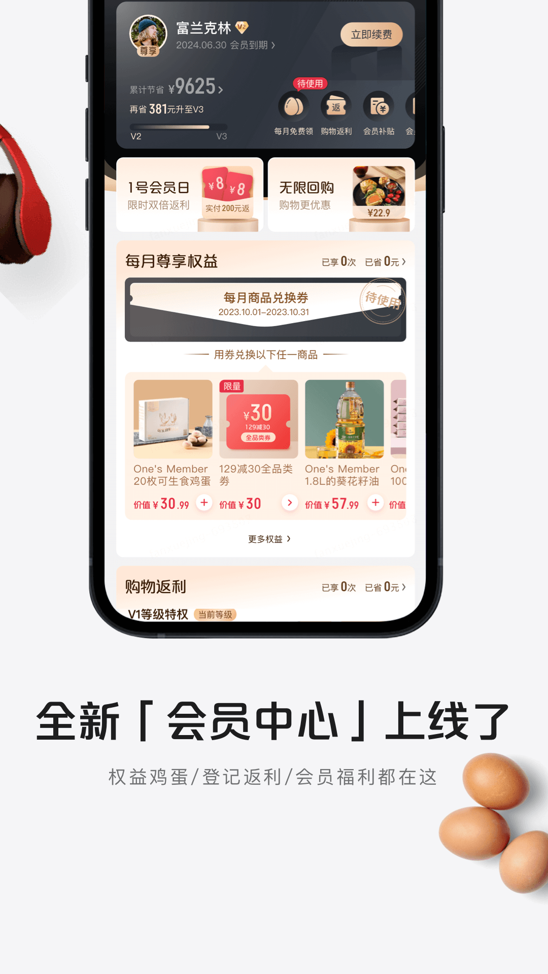 1号会员店v8.6.2截图1