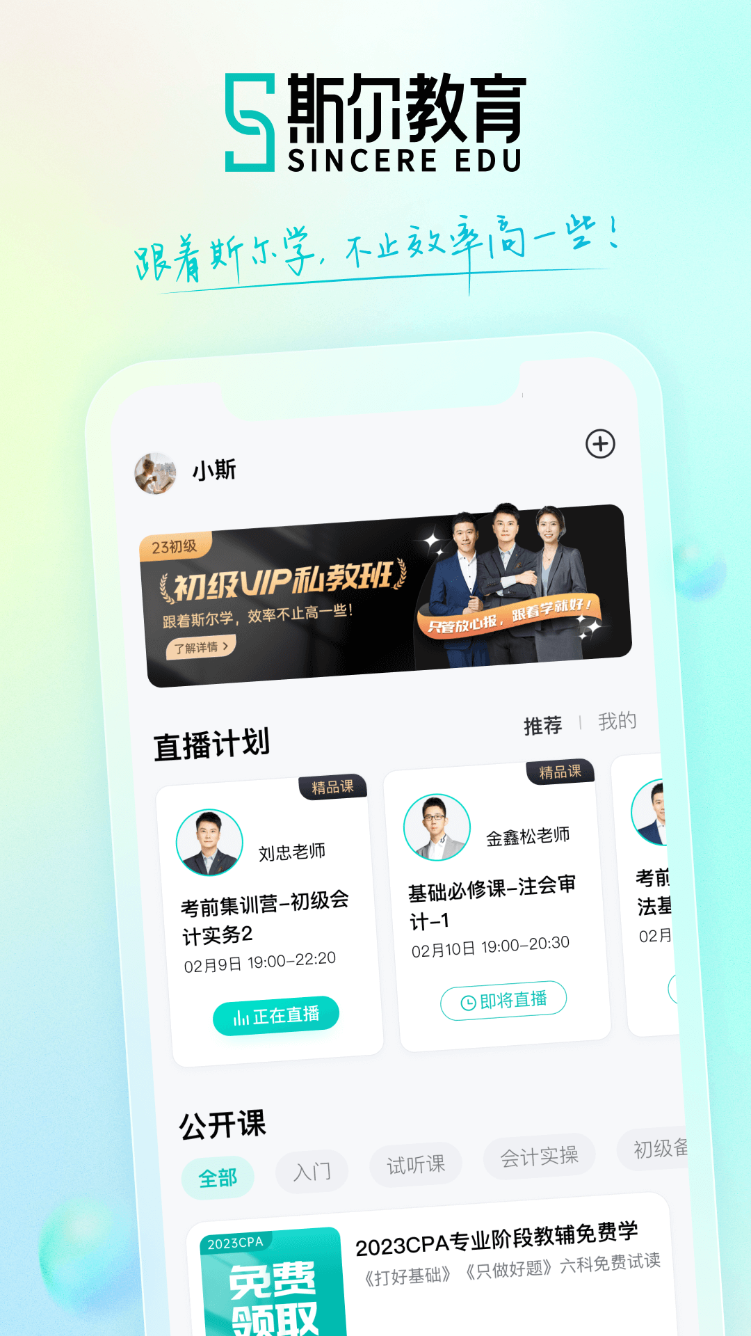 斯尔教育v1.7.6.0截图5