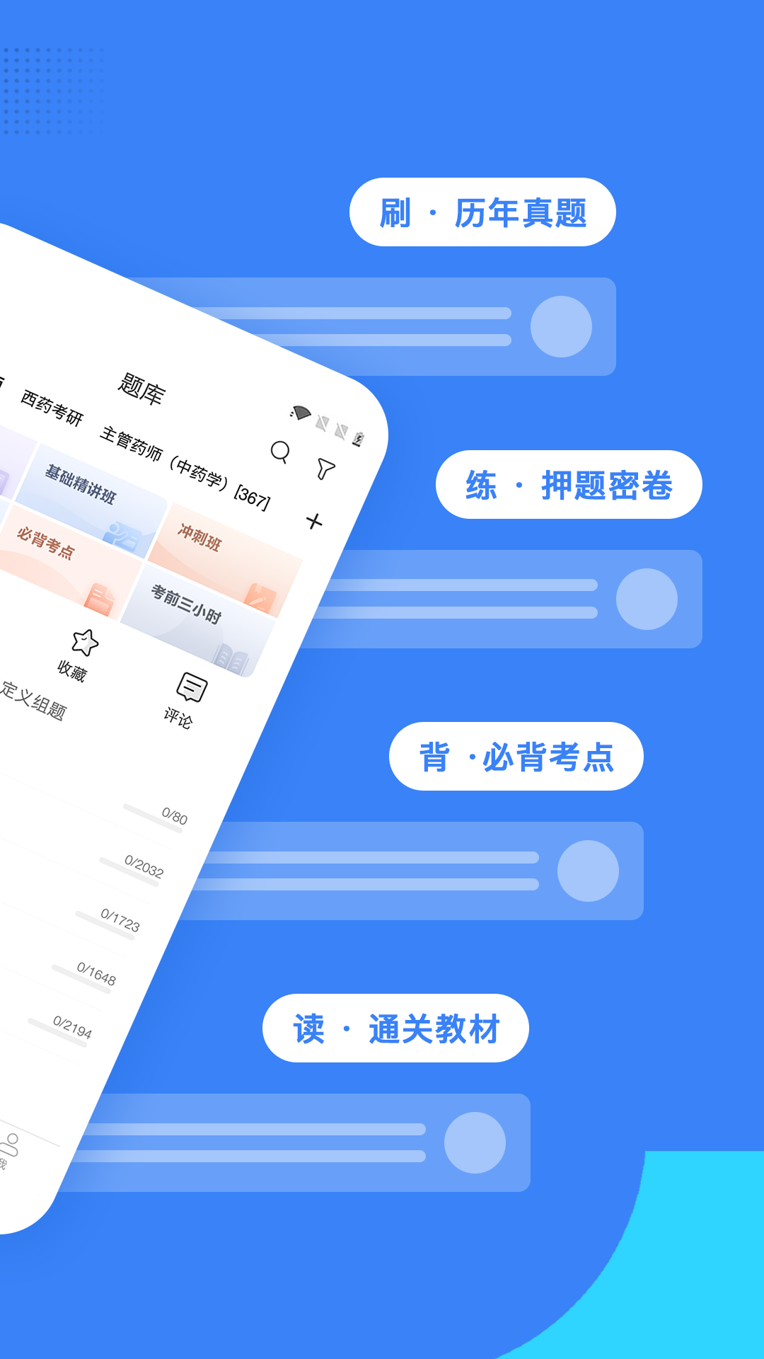 药学考研药师v7.6.9截图4