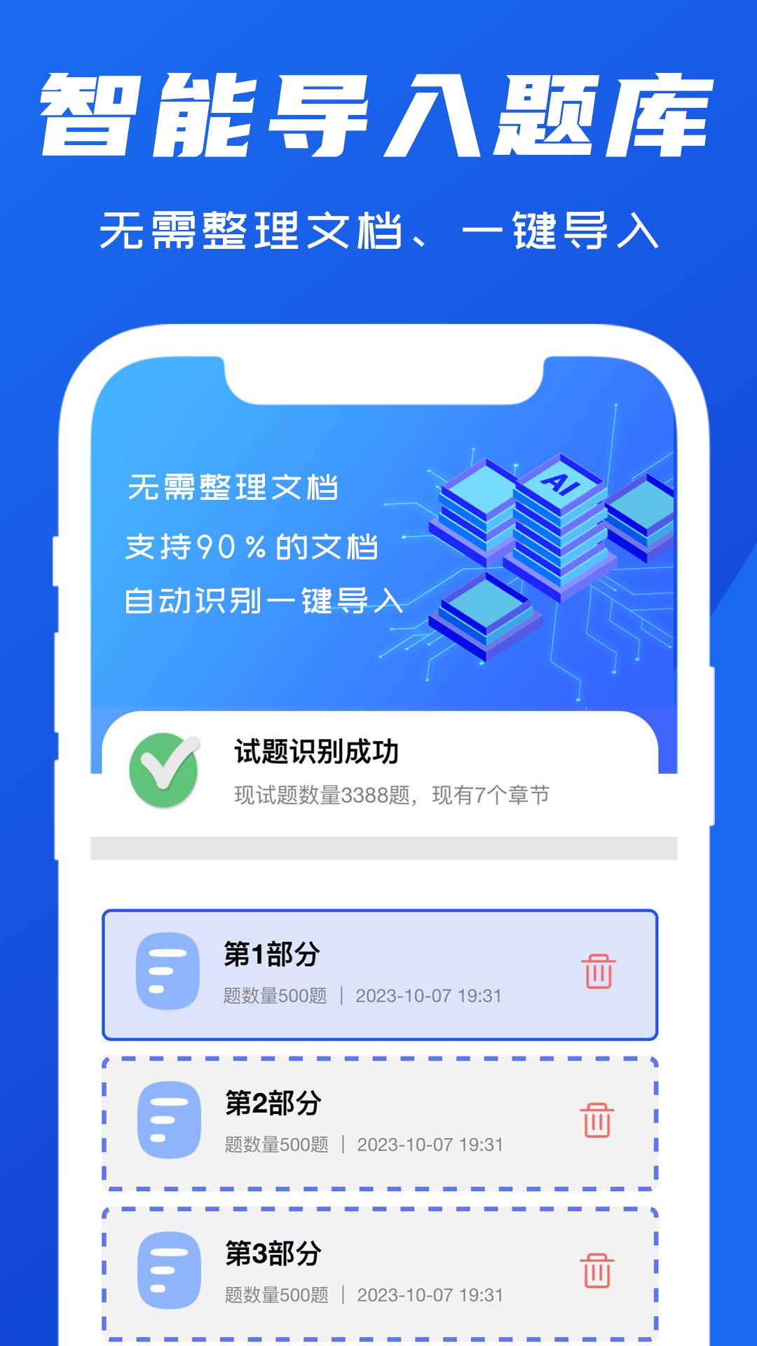 试题通v2.2.1截图4