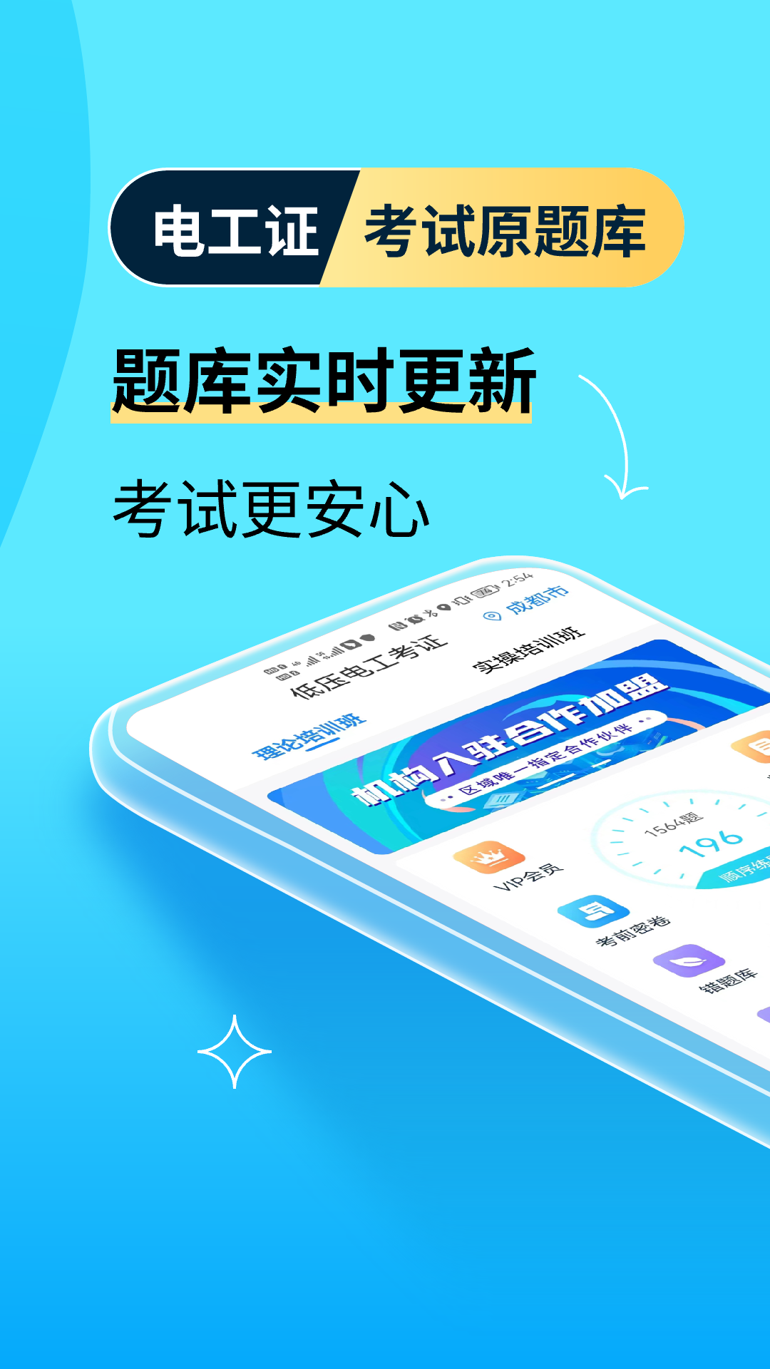 电工证宝典v3.9.3截图3