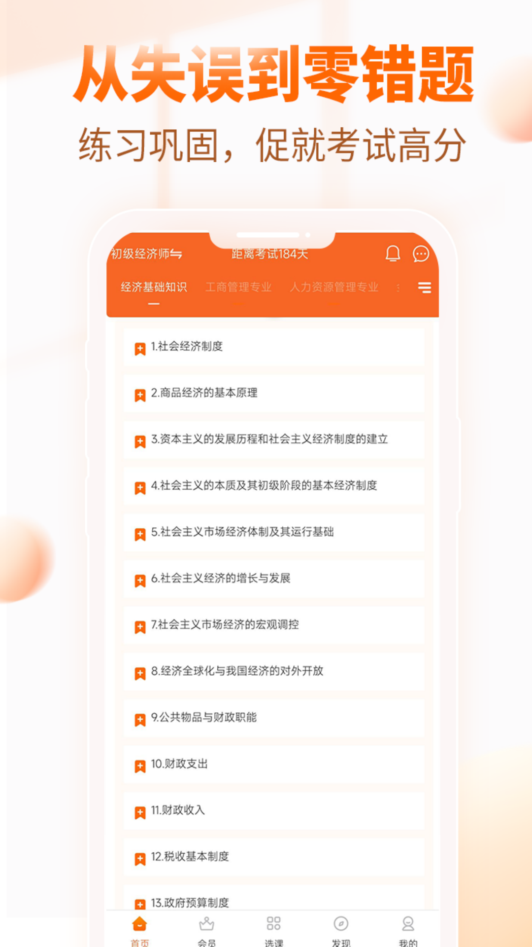 经济师考试题库v3.2.6截图2