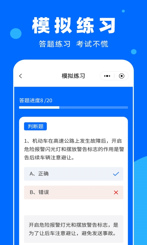 学法减分百事通v1.8.3截图3