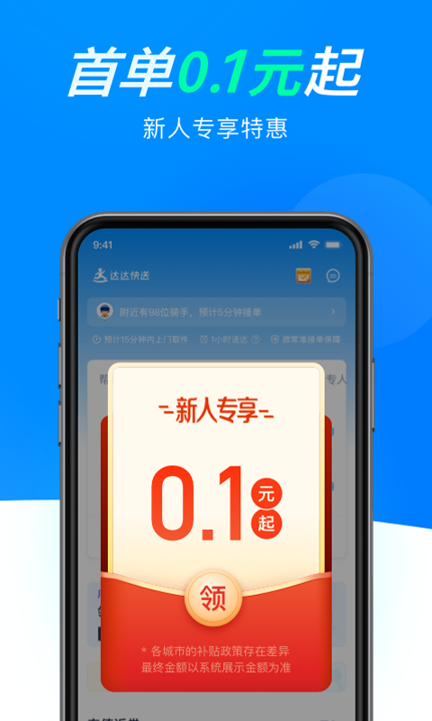 达达快送v9.5.0截图4