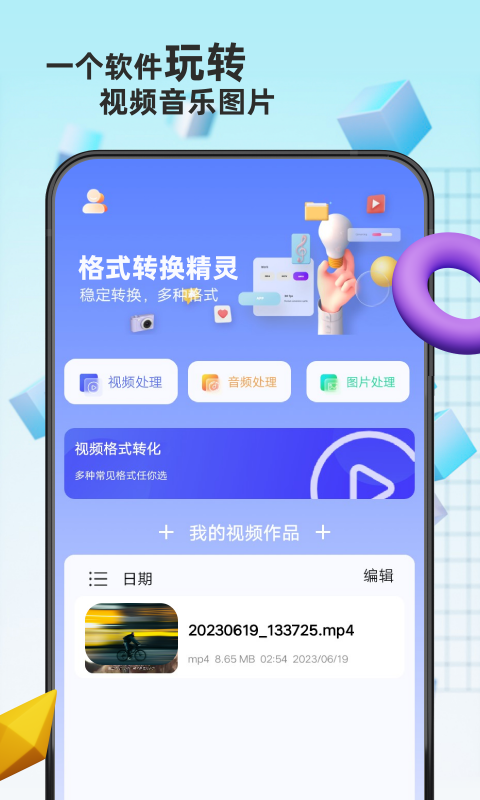 格式转换免费v4.0截图5