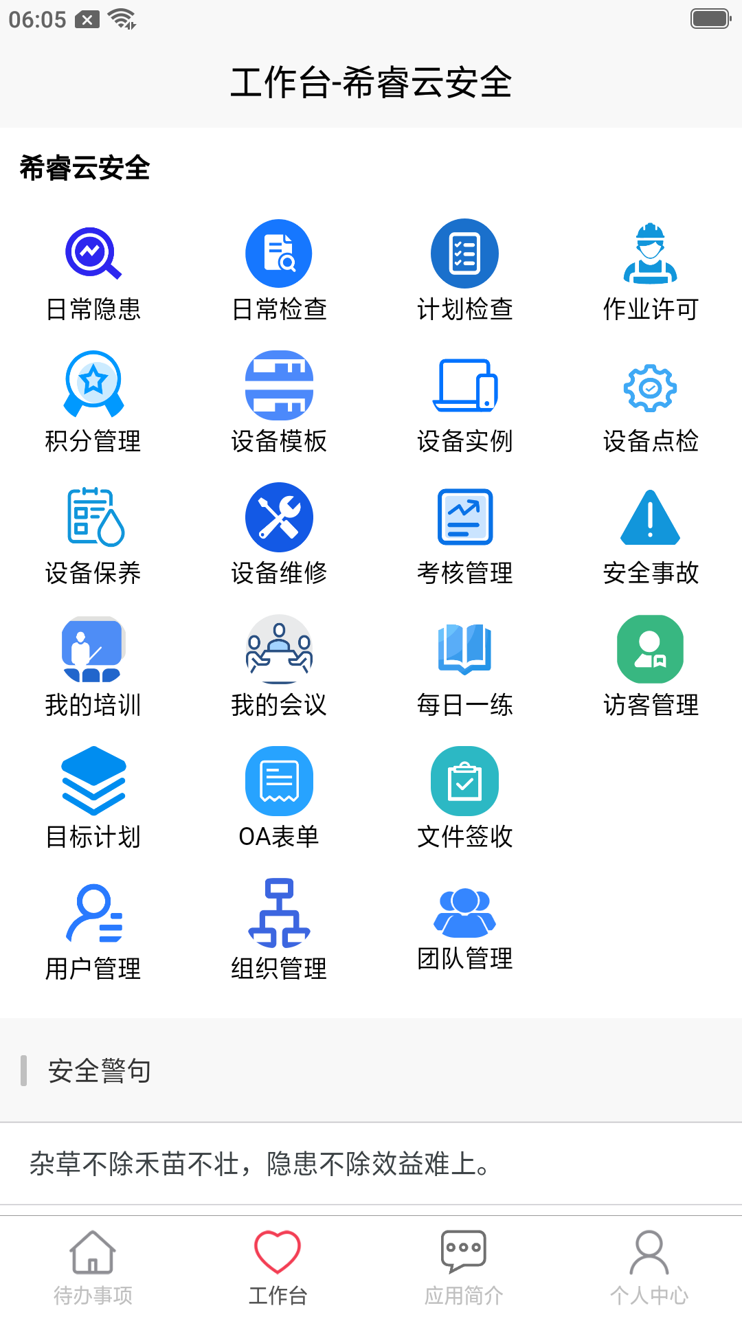 希睿云安全v1.1.28截图3