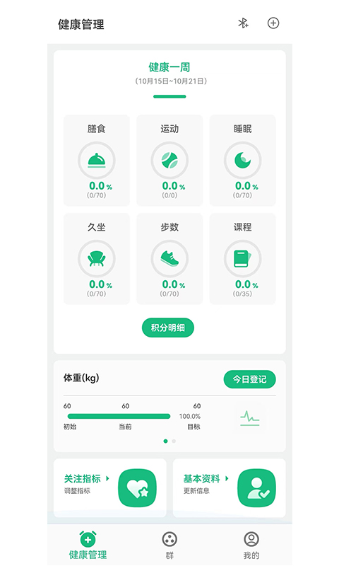 瑞小安v2.2.3截图5