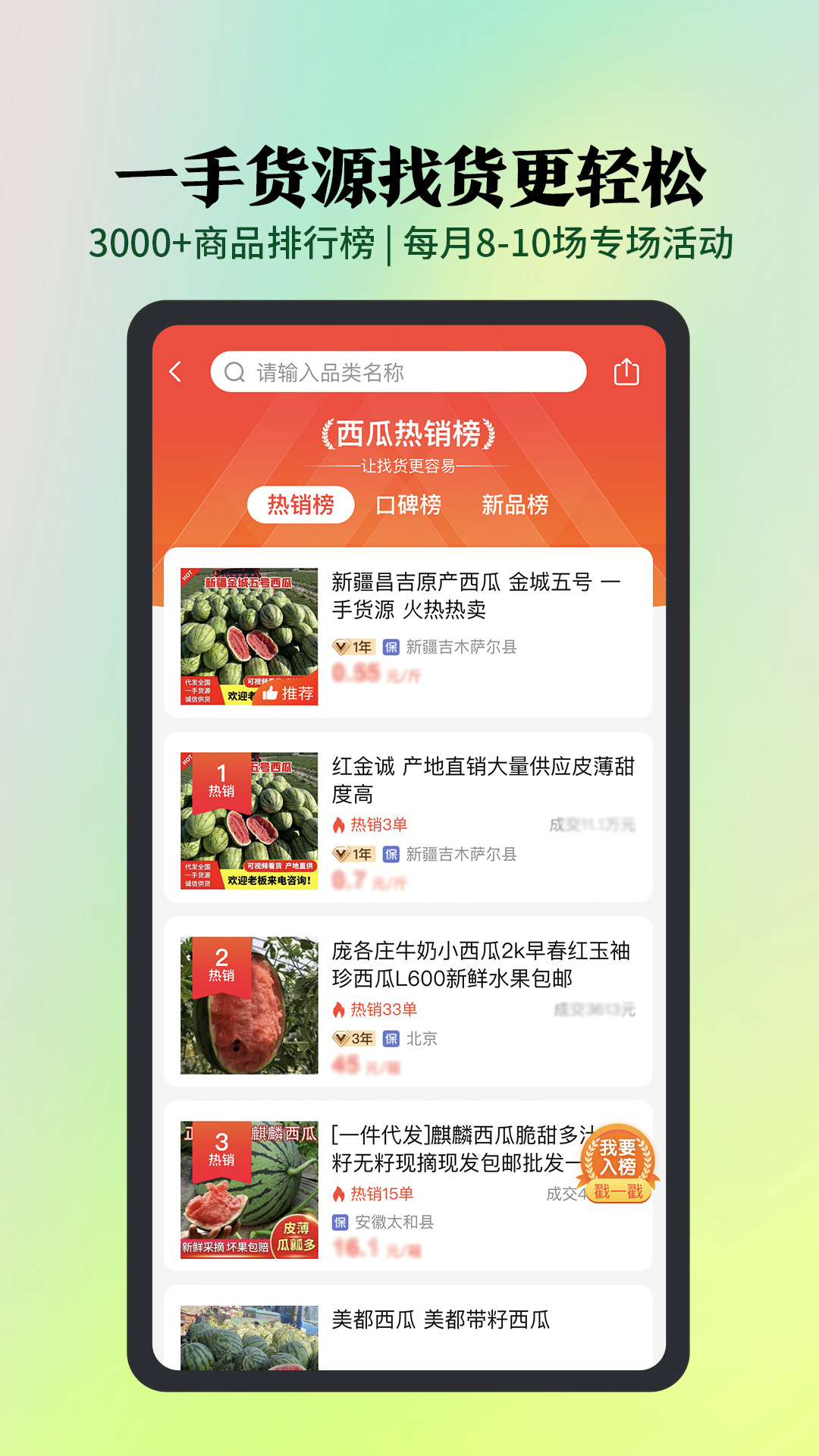 惠农网v5.5.0.2截图4