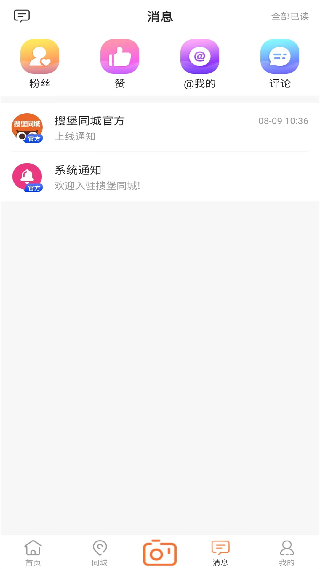 搜堡同城截图4