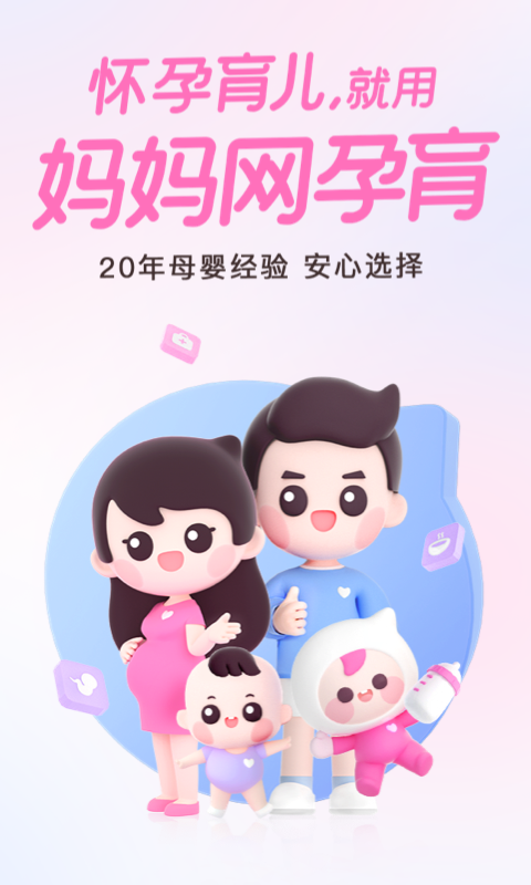 妈妈网孕育v13.5.1截图5