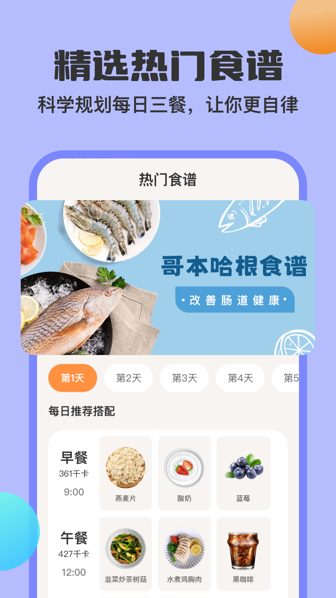 怪兽轻断食v3.4.9截图2