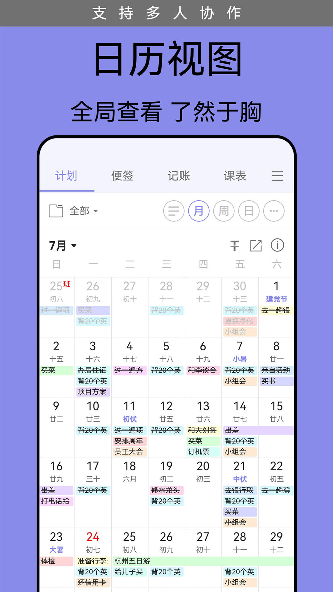 计划表v6.11.0截图4