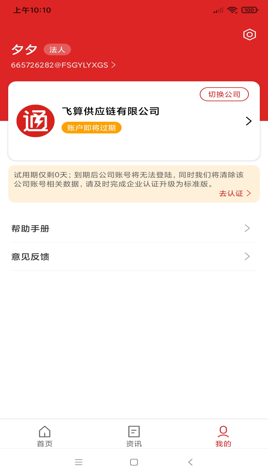 飞算数智通v2.1.5截图3