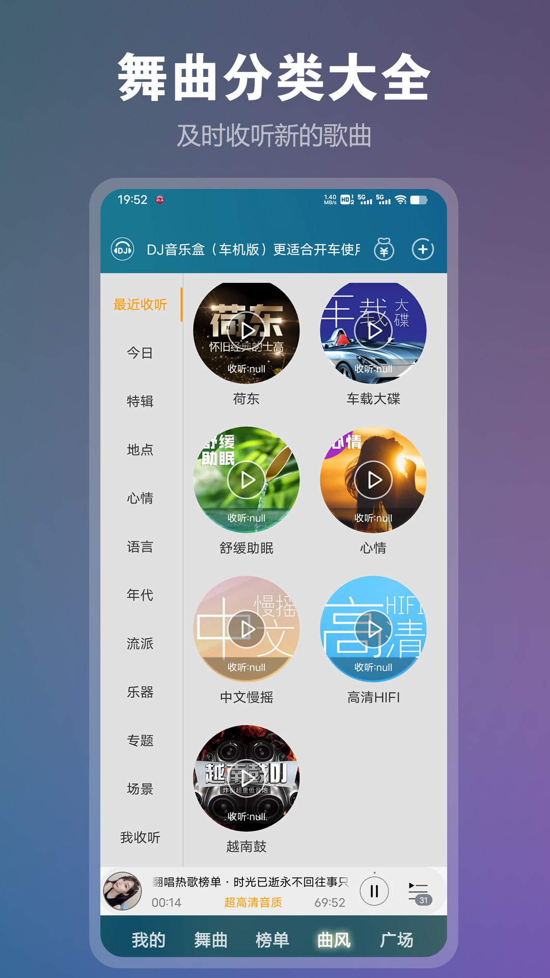 DJ音乐盒v7.7.2截图1