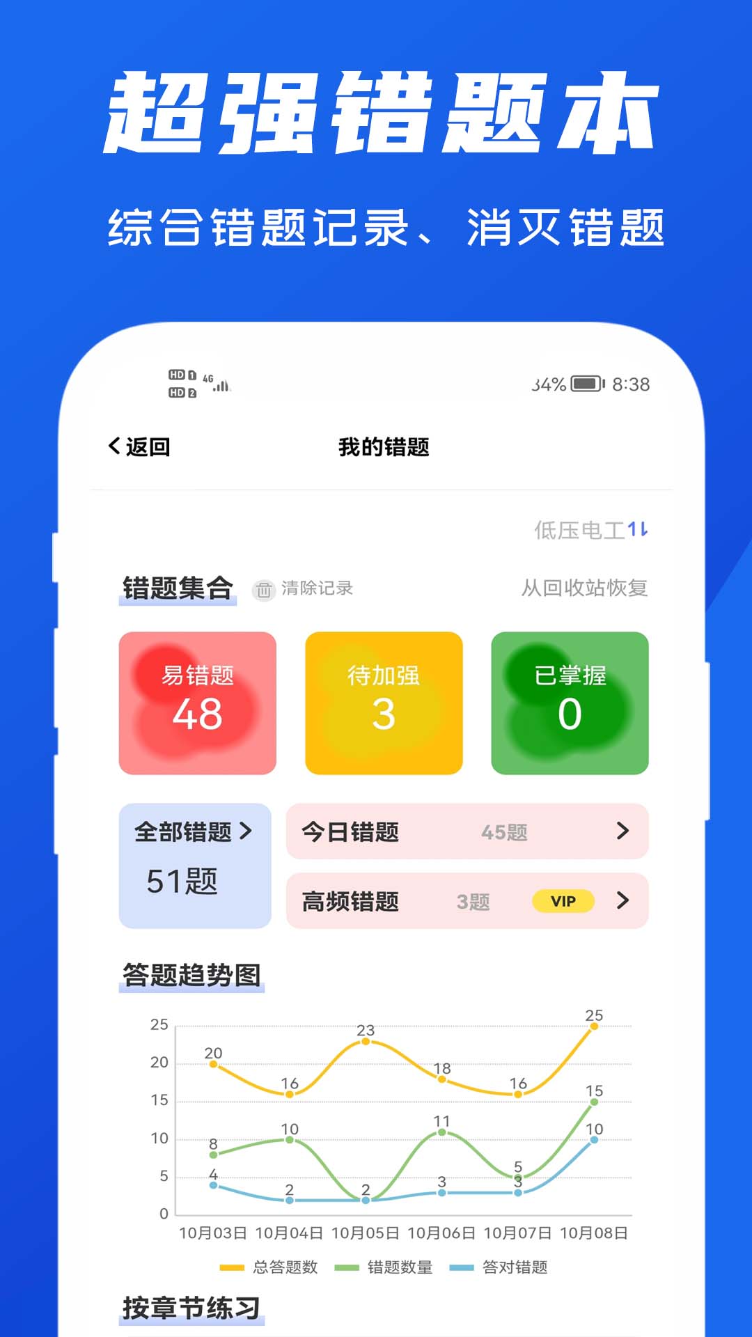 试题通v2.2.1截图2