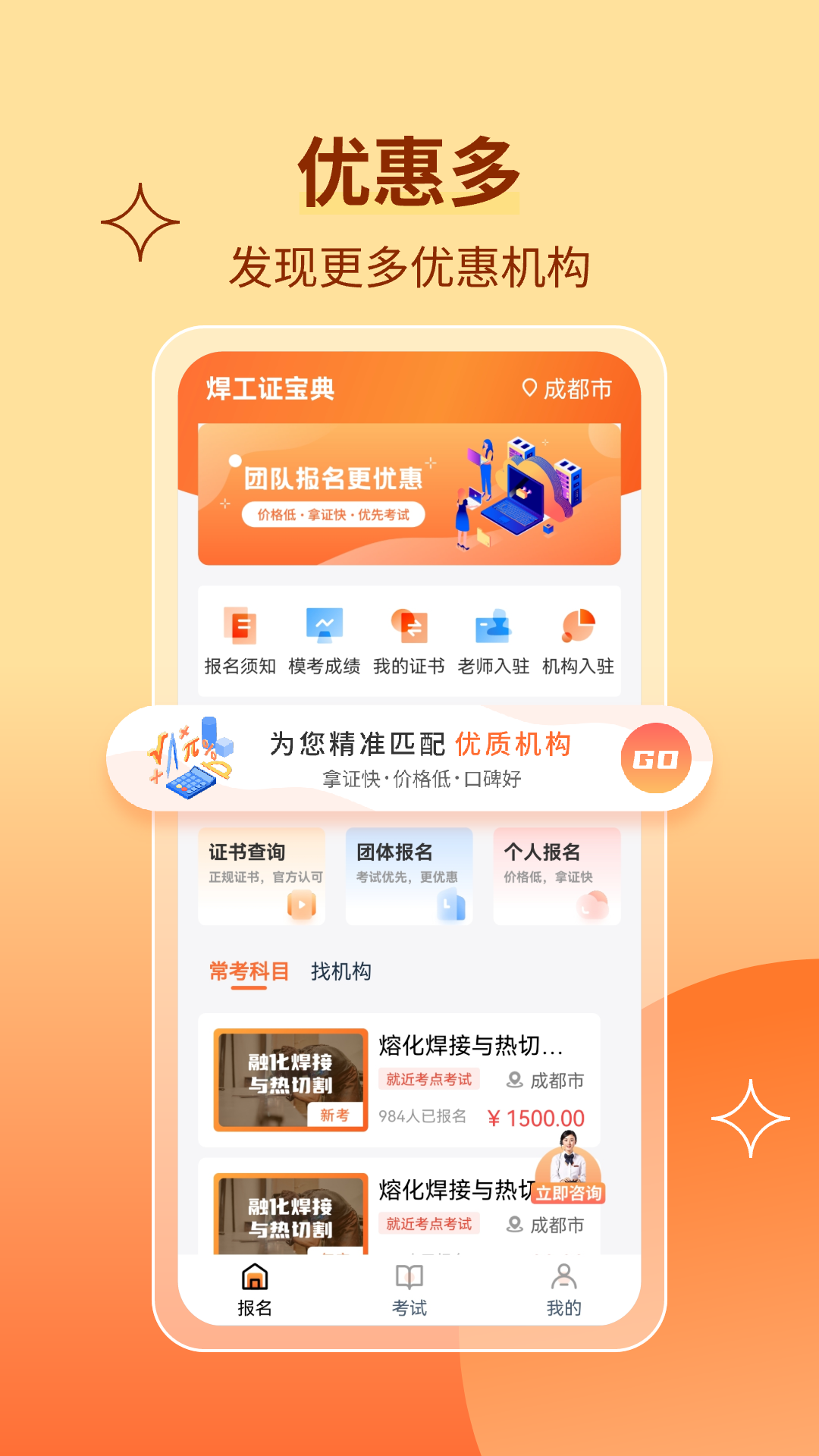 焊工证宝典v3.9.9截图1