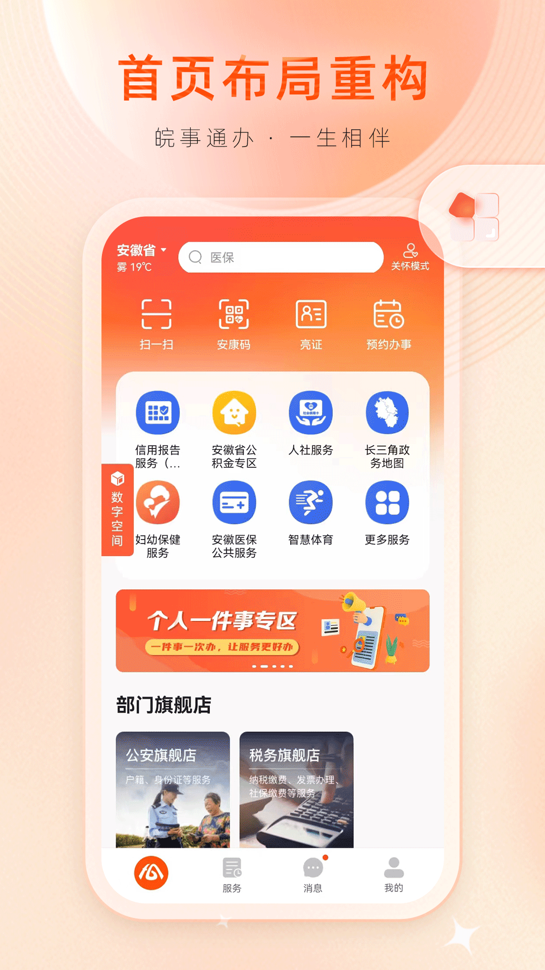 皖事通v3.0.5截图4