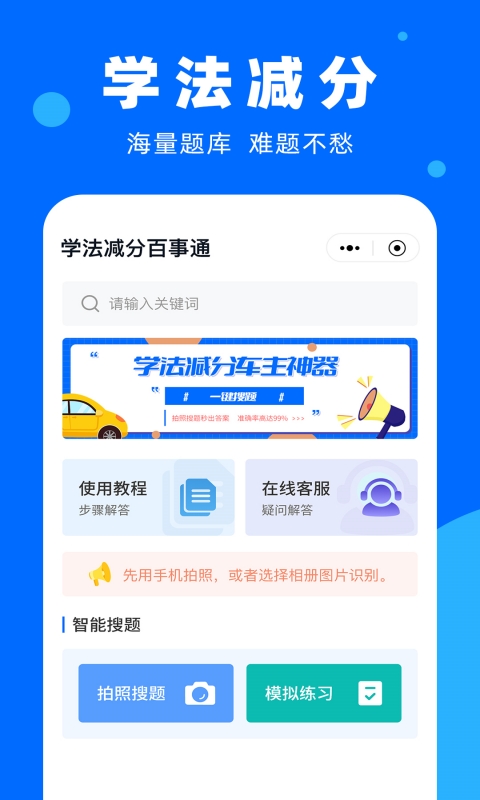 学法减分百事通v1.8.3截图4