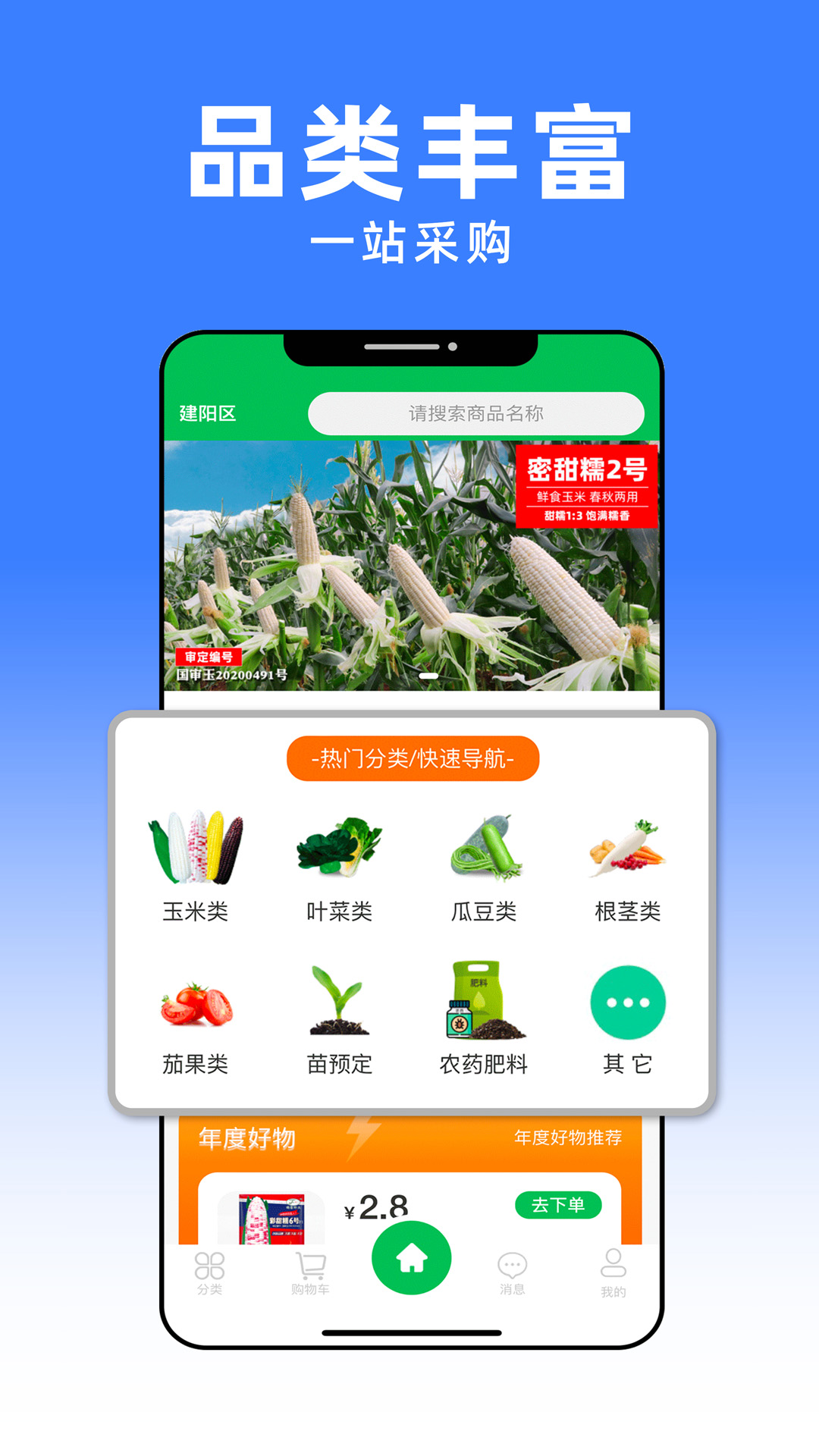 共富赢行v1.1.1截图5