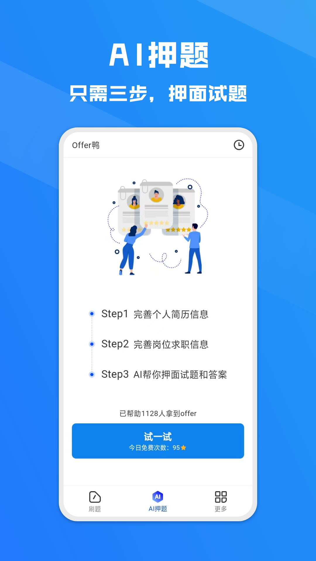 Offer鸭截图1