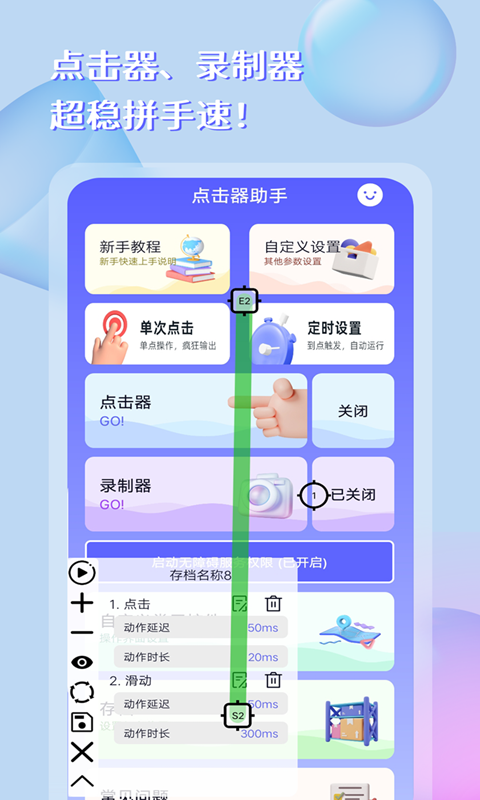 点击器助手v2.4.7截图5