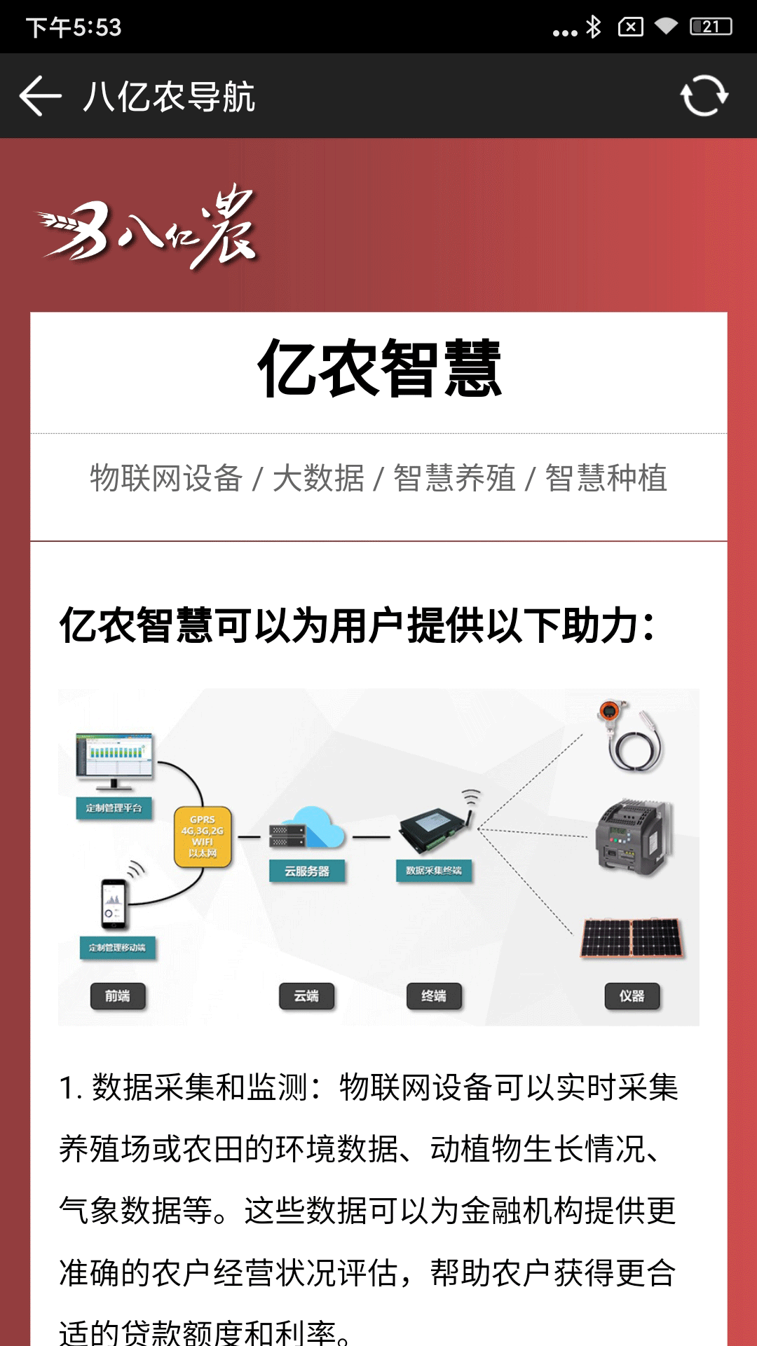 八亿农v1.0.7截图3