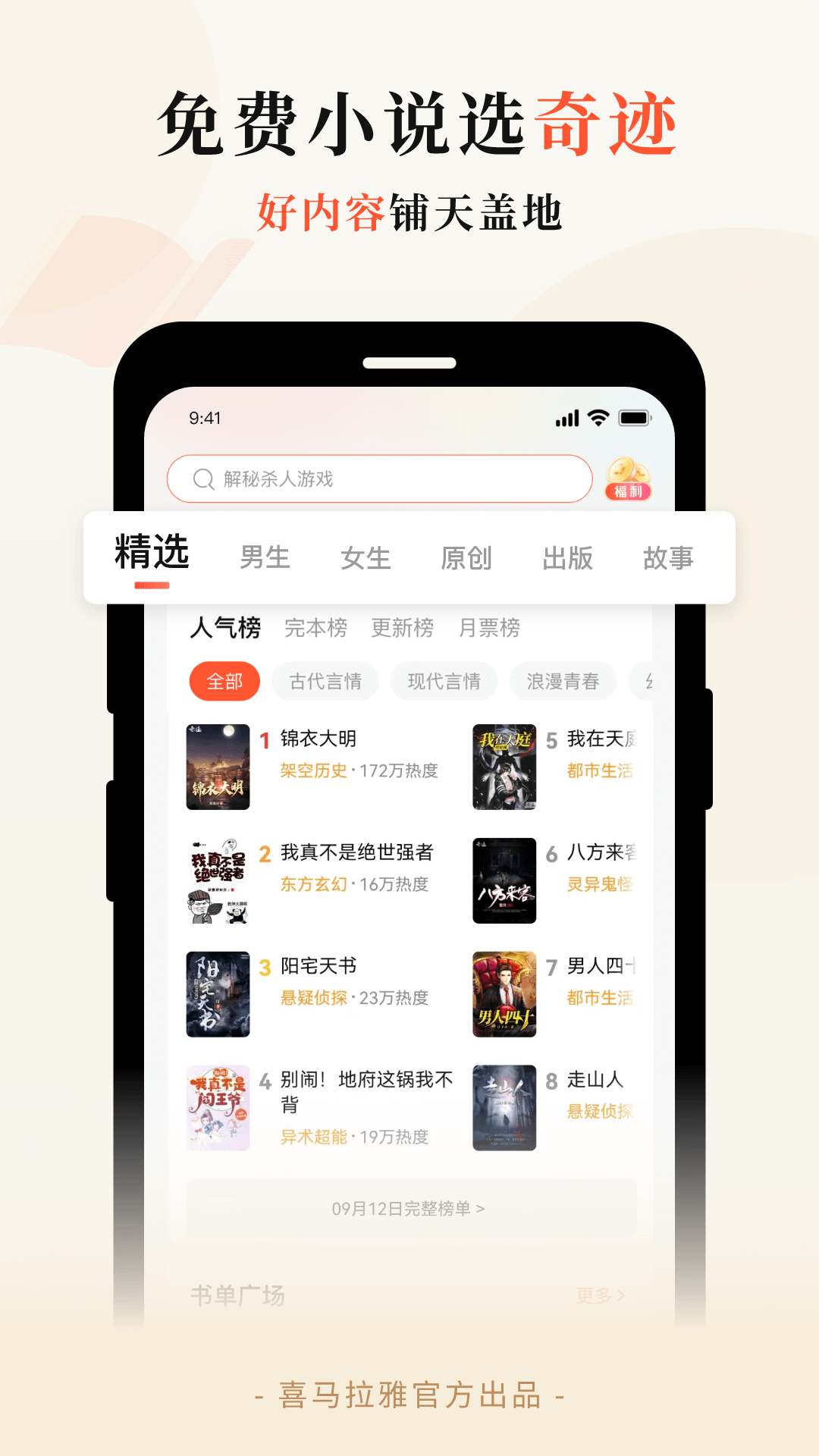 奇迹免费小说v2.6.42截图5