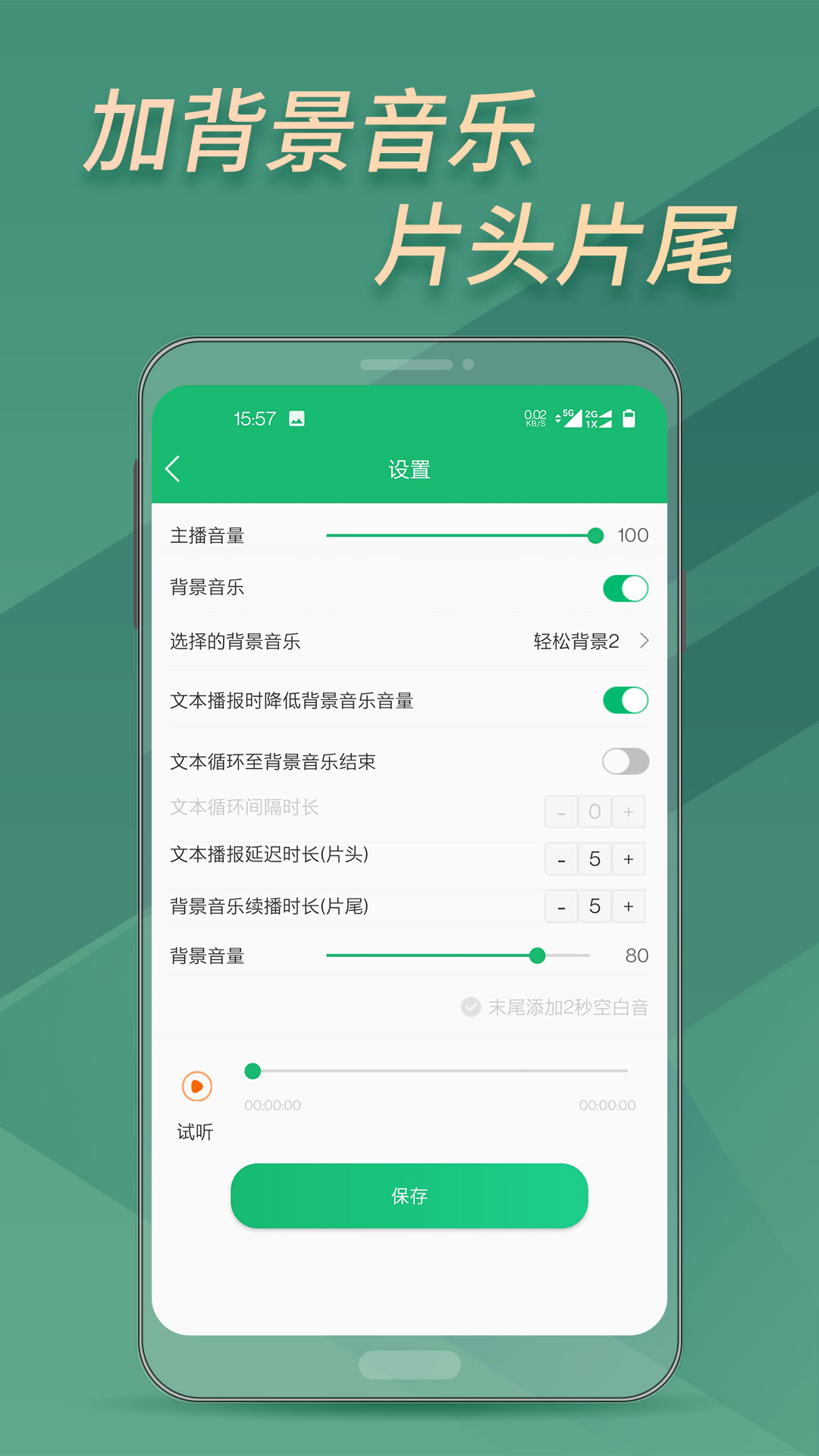 文字转语音助手v2.5.0截图1