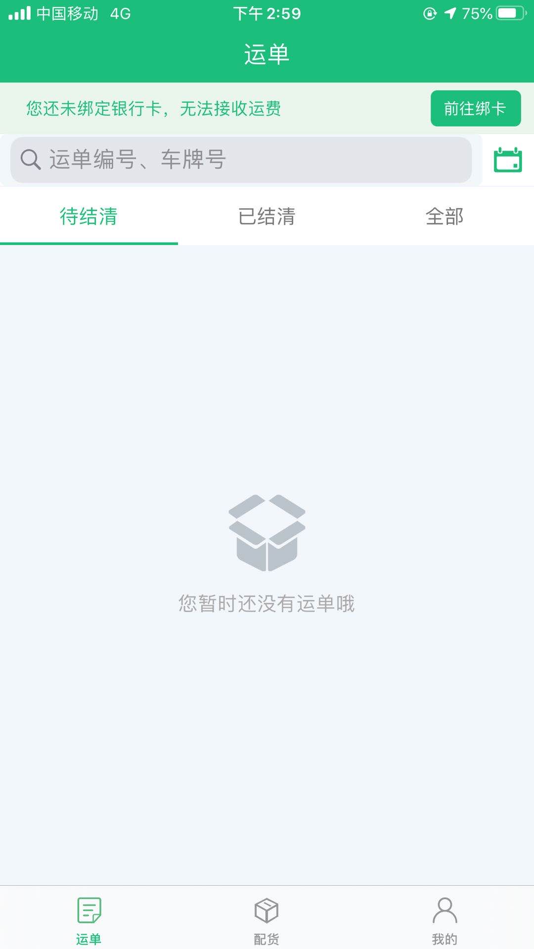 飘运宝vV4.0.2截图2