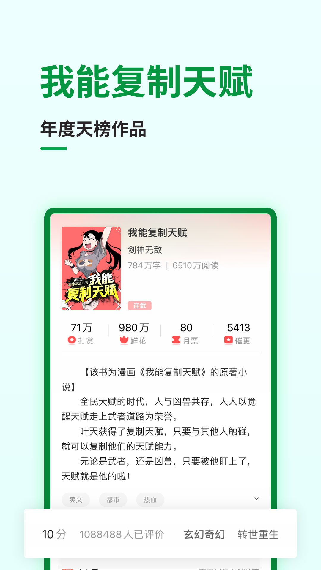 飞卢小说v6.9.1截图4