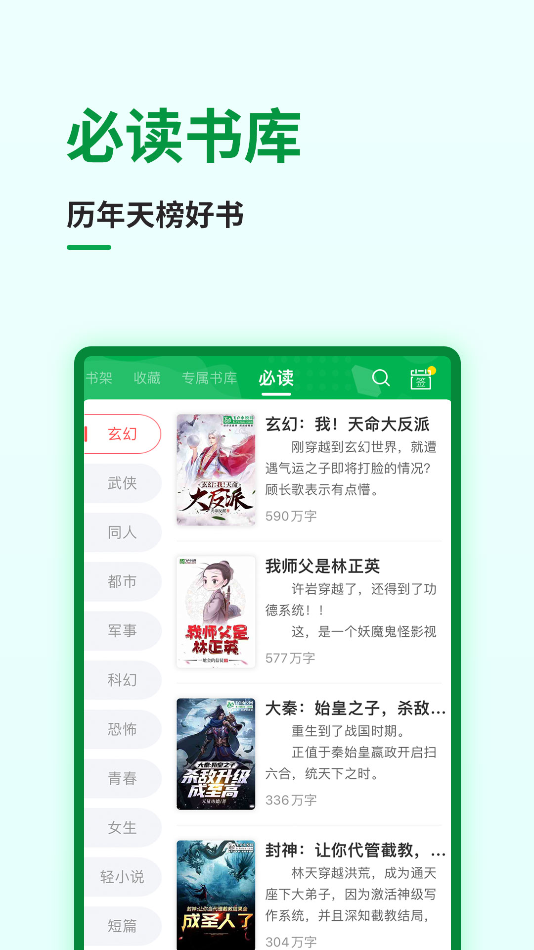 飞卢小说v6.9.1截图1