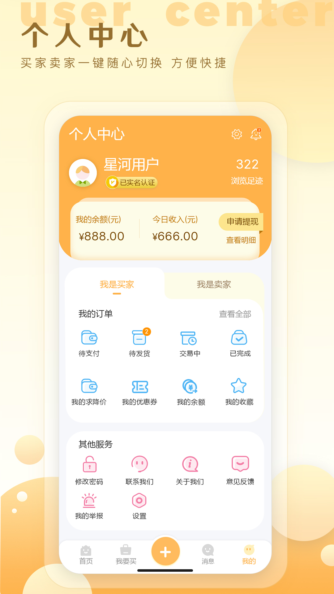 星河代售v1.0.23截图3