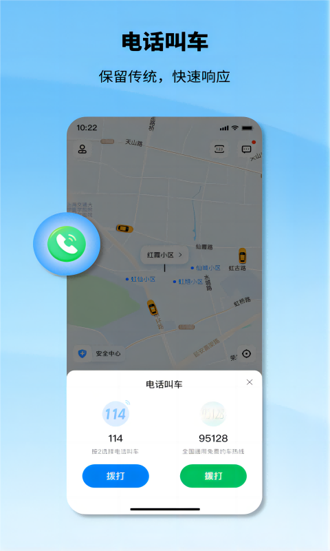 申程出行v1.10.3截图2