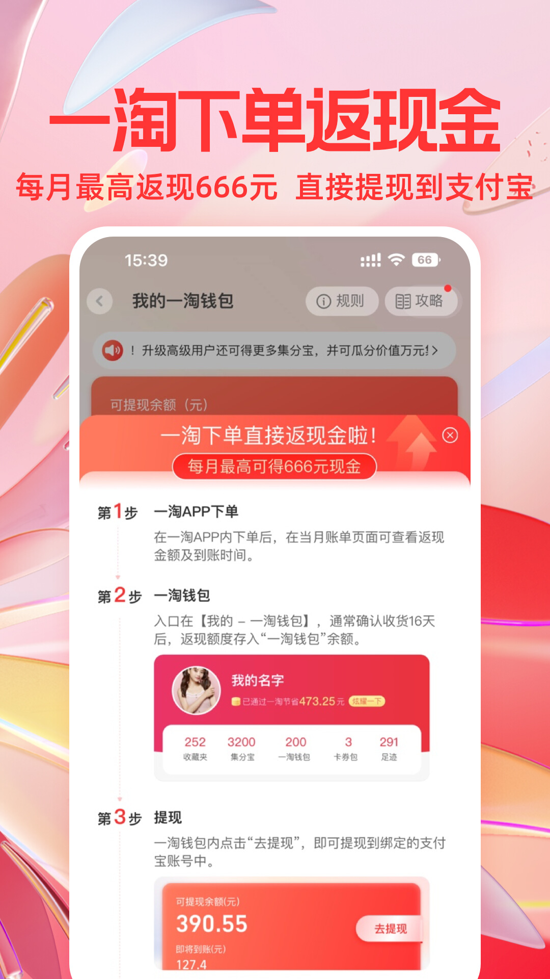 一淘v9.30.2截图5