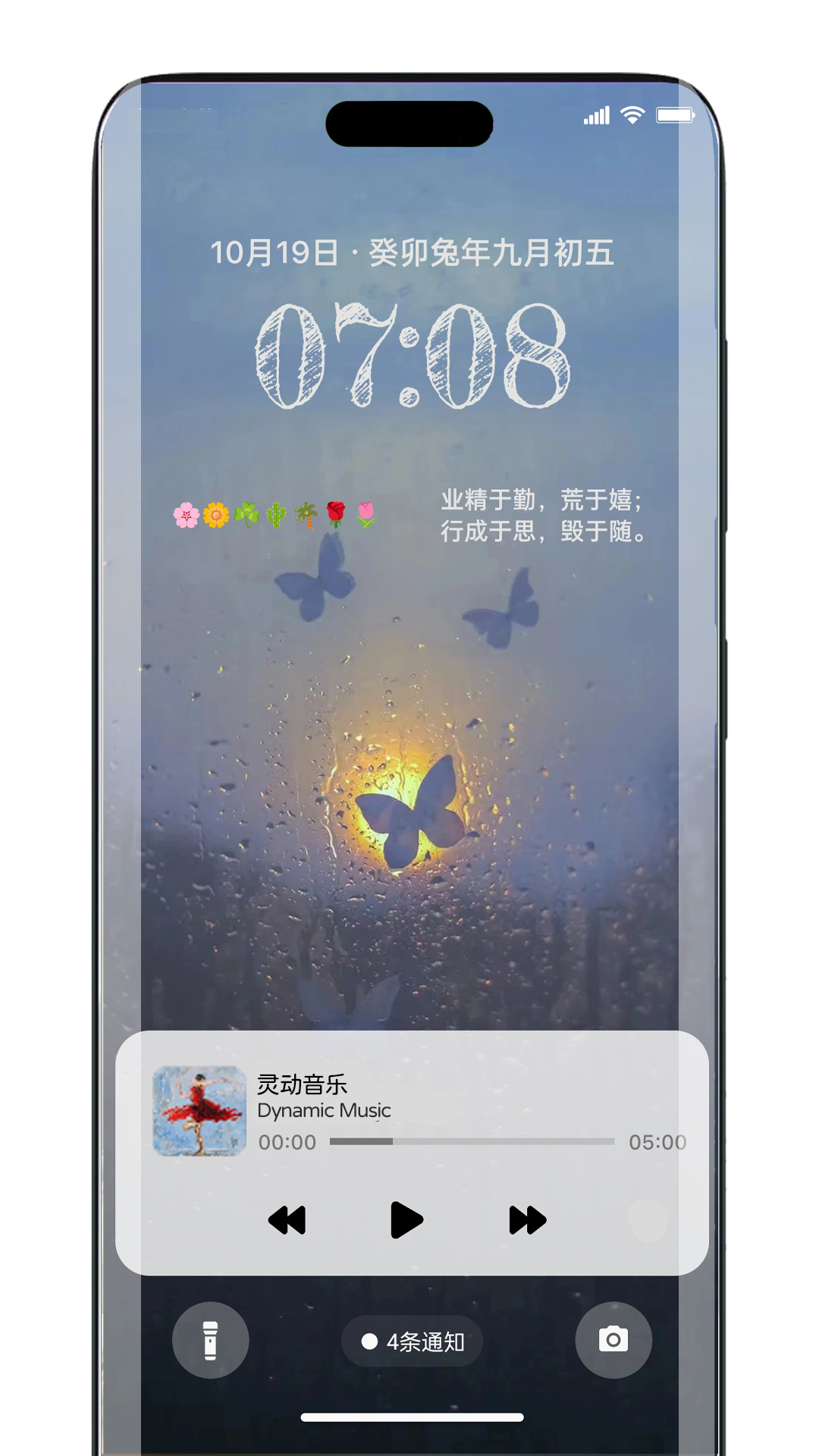 灵动锁屏v1.7.5截图3