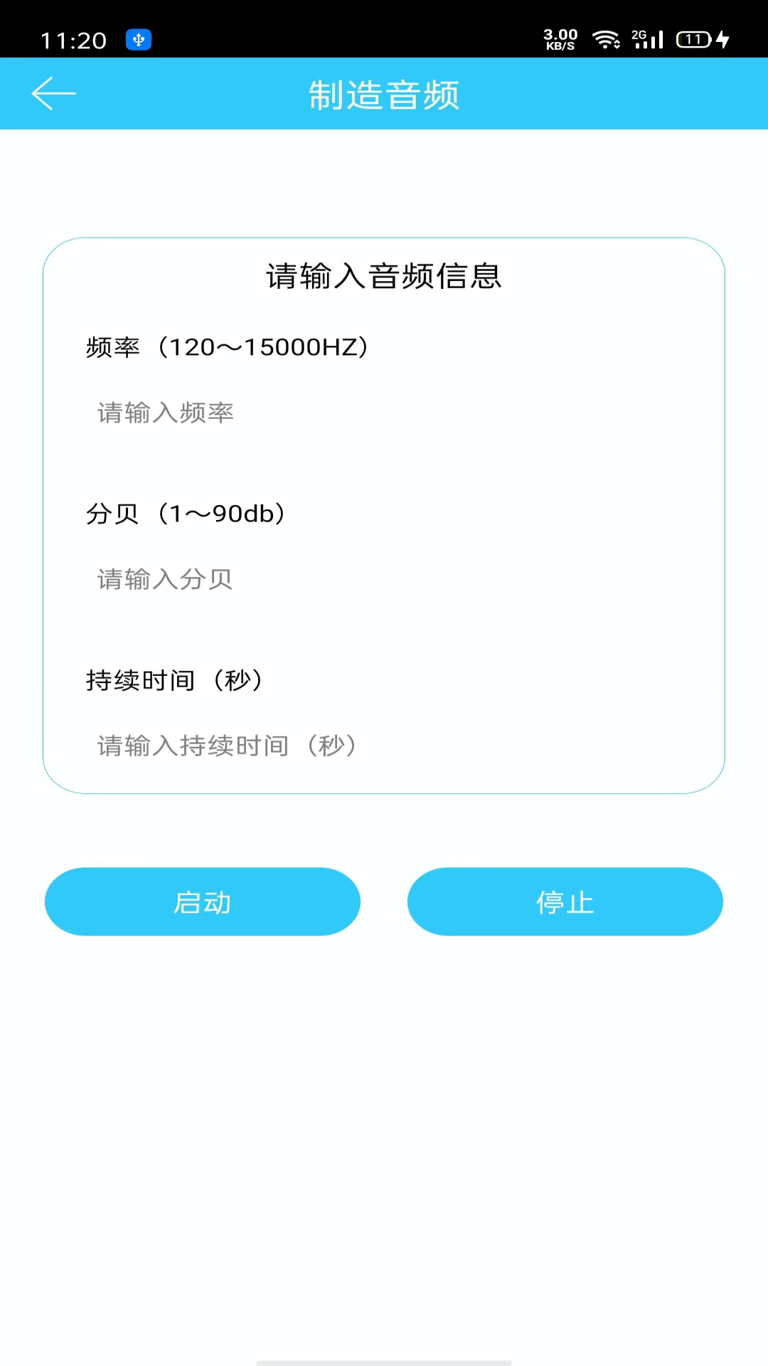 听力心率检测记录仪v1.0.5截图2