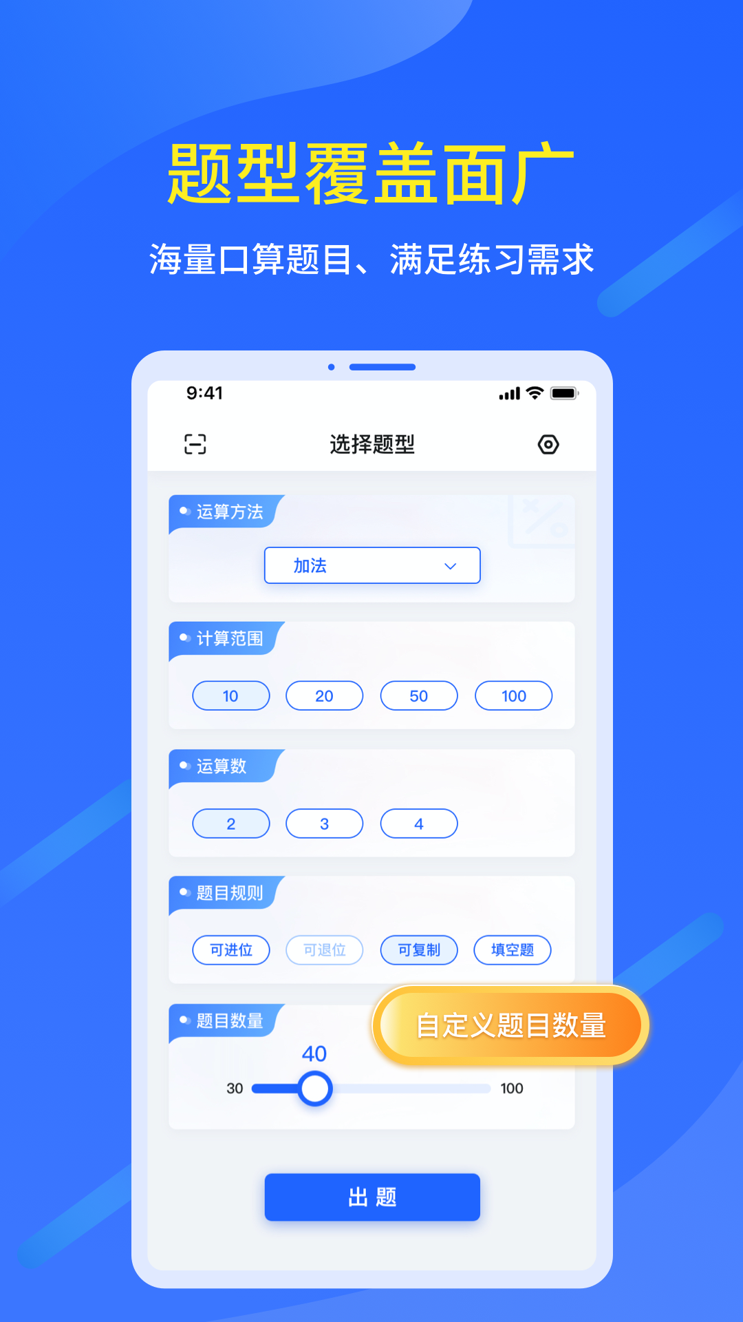 口算出题家长助手v1.0.3截图4