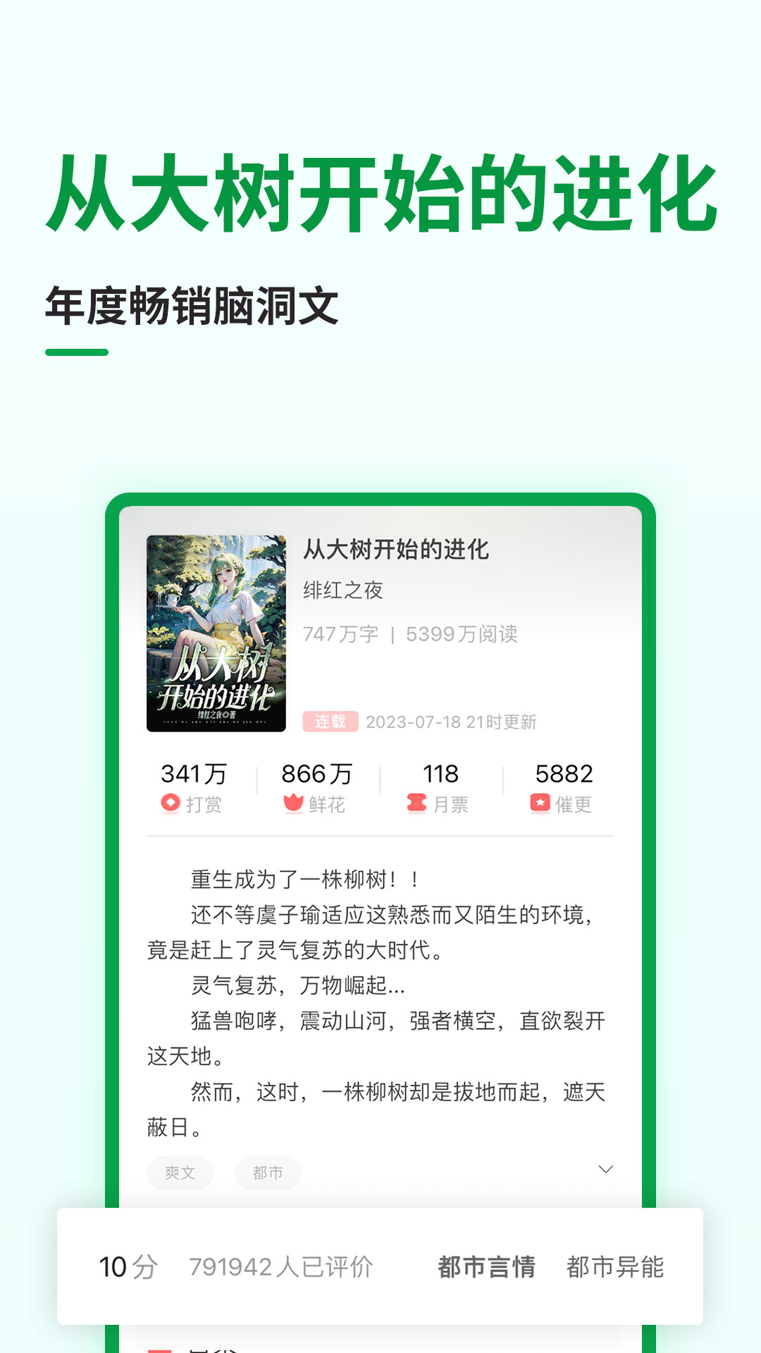 飞卢小说v6.9.1截图3