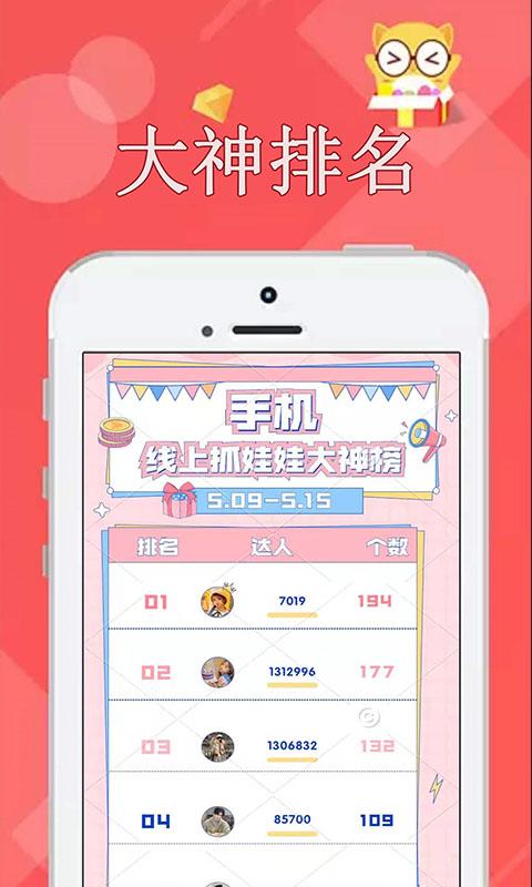 线上抓娃娃v2.7.167截图1