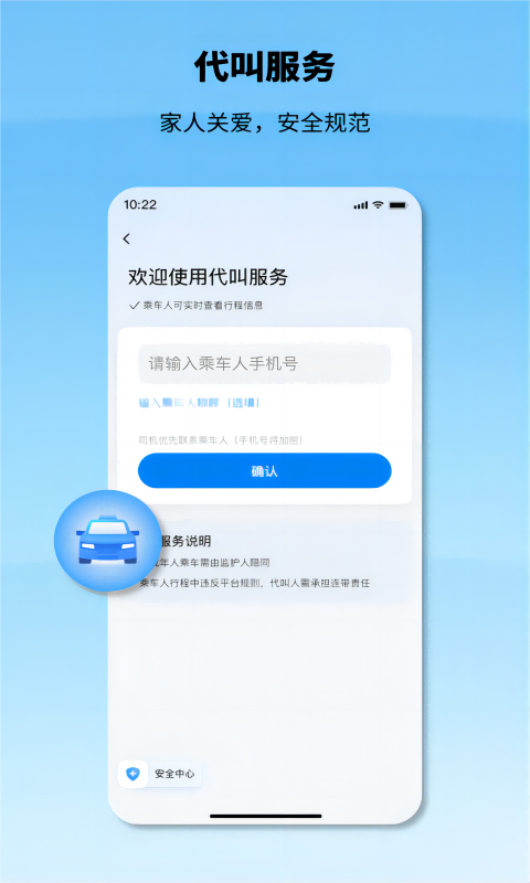 申程出行v1.10.3截图1