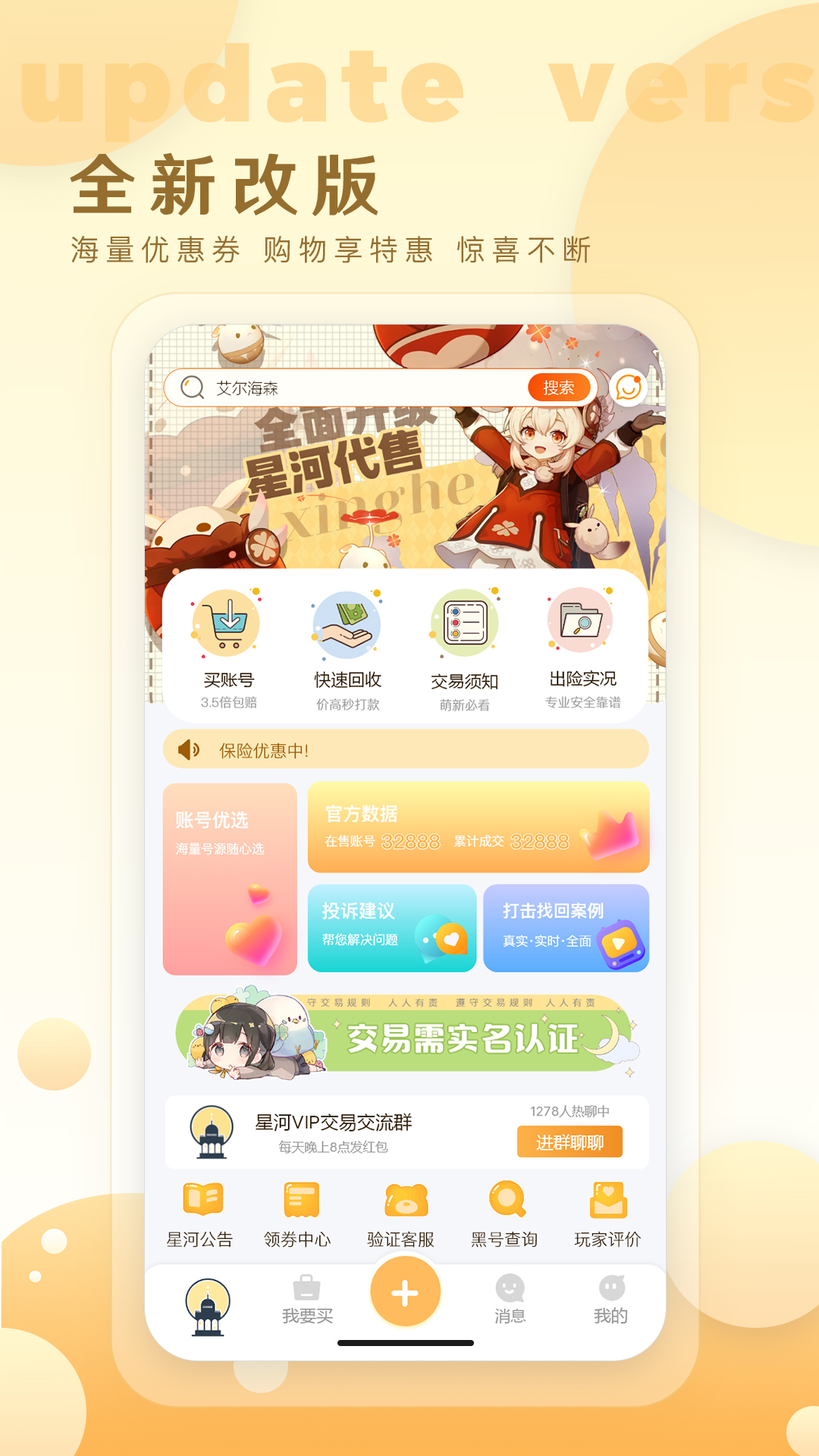 星河代售v1.0.23截图4