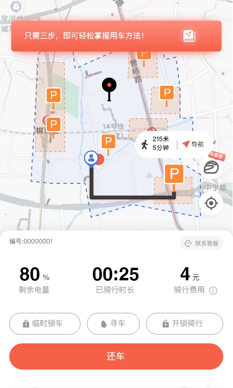 小鱼出行v4.3.5截图2